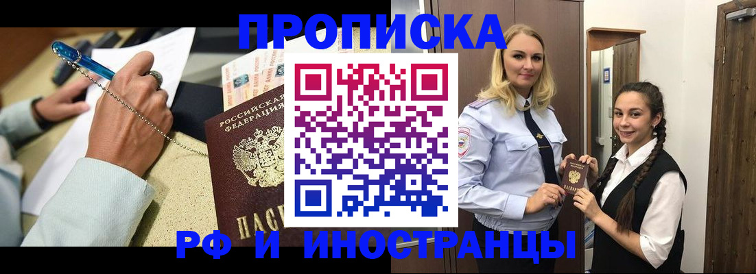 прописка 2025 в Тобольске