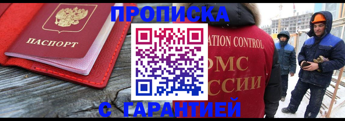 временная регистрация для школы в Тобольске